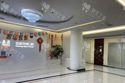 长春拜博口腔前台区域
