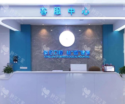 抚州英伦口腔客服中心