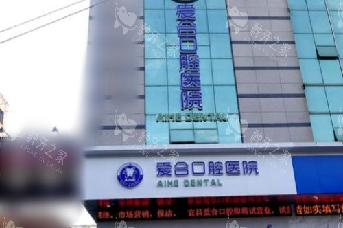 宜昌爱合口腔医院走廊大门