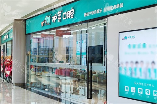 深圳护芽口腔梅林店门外环境