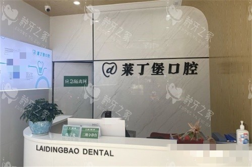 南充莱丁堡口腔门诊部导诊台