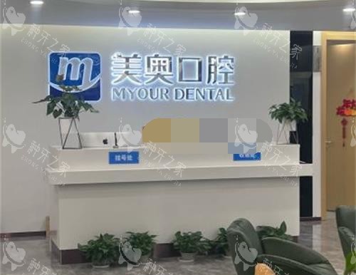 常州美奥种植牙2025价格：3500元起