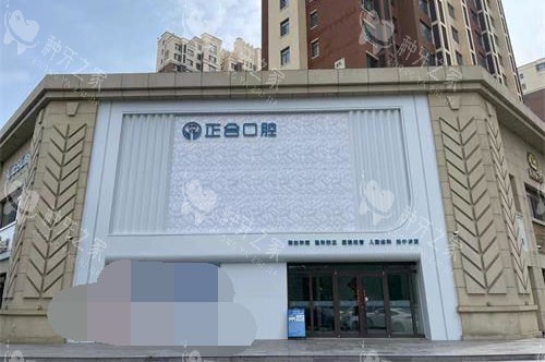 莱西正合口腔种植牙真不错，收费不贵技术好很划算！