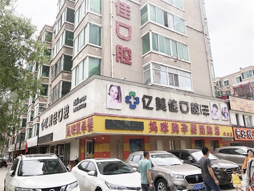 沈阳亿美佳口腔大楼侧视图