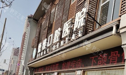 惠山种植牙哪家好？公布三家牙科地址及种植优势！