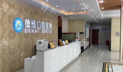 无锡德厚口腔医院