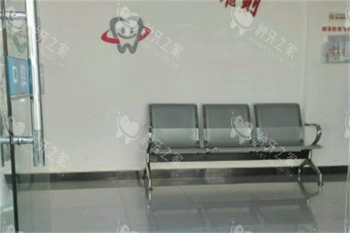 杭州千岛湖郑桃花口腔诊所前厅休息处