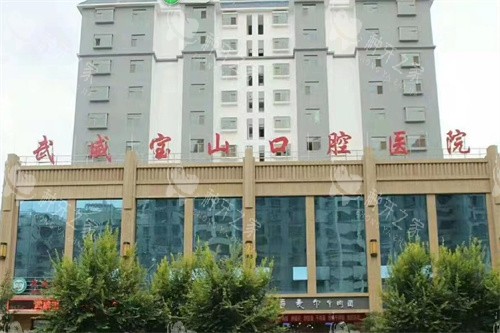 武威种牙哪家好？用户评价与医生推荐全在这里！