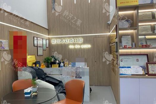 潮州冠南口腔环境展示