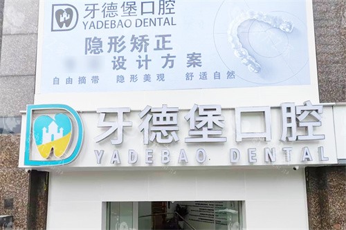广东哪个医院植牙比较好？重点介绍广州种牙正规医院！