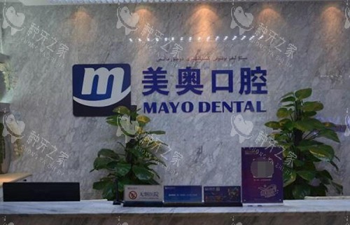 乌鲁木齐美奥口腔种植牙价格表揭晓，3500元+！