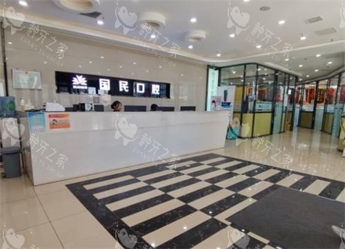 沈阳国民口腔大厅图