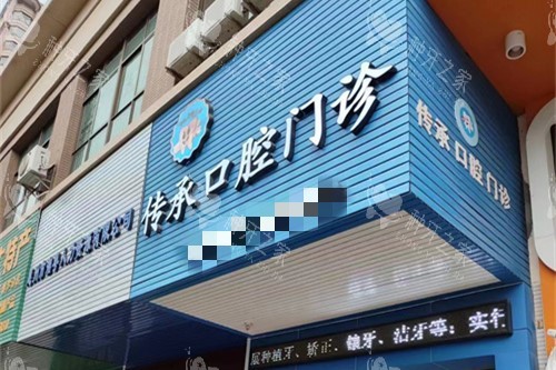 博罗传承口腔门头