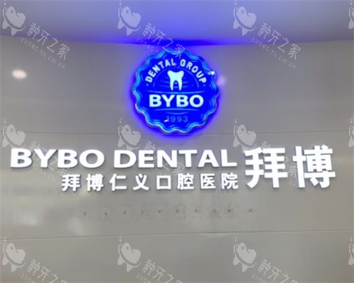 昆明拜博口腔logo