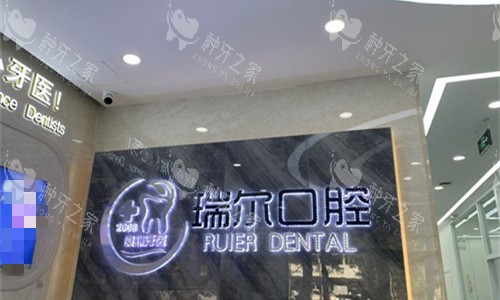 衡水瑞尔口腔logo图展示