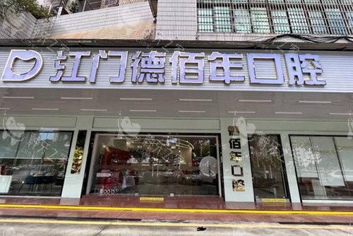 江门更受欢迎的种牙医院盘点：患者真实评价分享