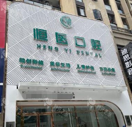 揭阳24小时种牙医院推荐：哪家技术比较新型？