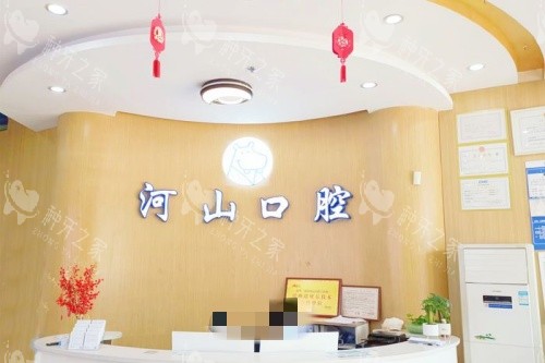 深圳世纪河山口腔前台示意图