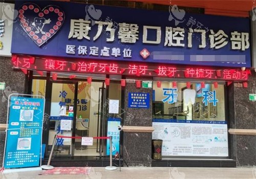 清远康乃馨口腔外观图展示