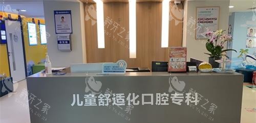 福州美可普口腔儿童舒适科