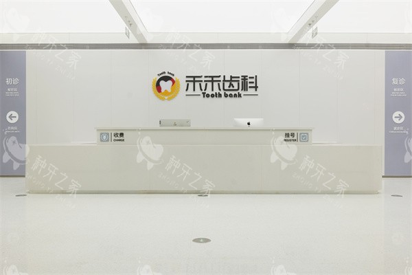 北京禾禾口腔种牙技术如何？口碑+种植体系深度解析
