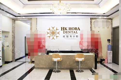东莞好佰年口腔种牙多少钱？种牙价格2980起