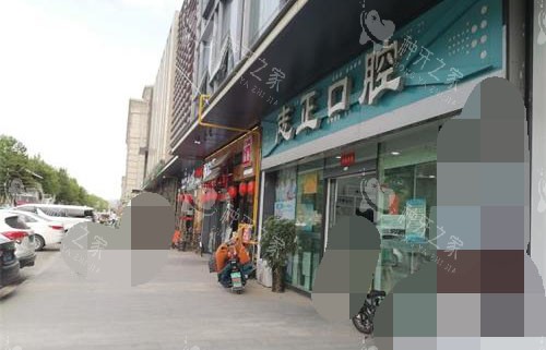 青岛志正口腔外观门头