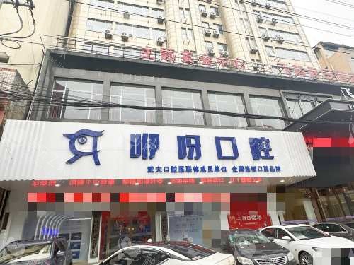 鄂州咿呀口腔种植牙怎么样？医生技术、设备全方面解析
