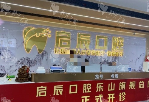四川启辰口腔种植牙多少钱？遂宁|内江价格一查
