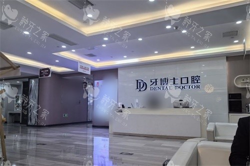 张家港牙博士口腔大厅前台