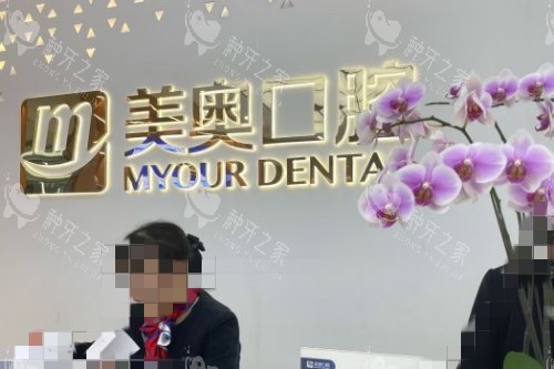 苏州美奥口腔品牌墙