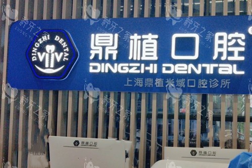 上海种植牙诊所攻略:10家牙科医院推荐