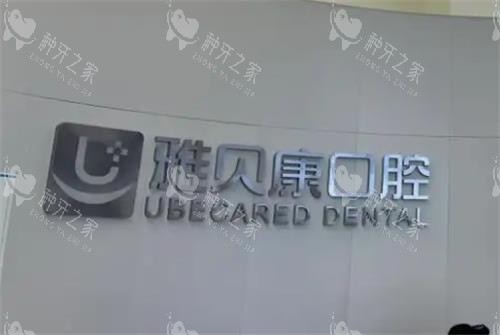 长沙雅贝康口腔环境图
