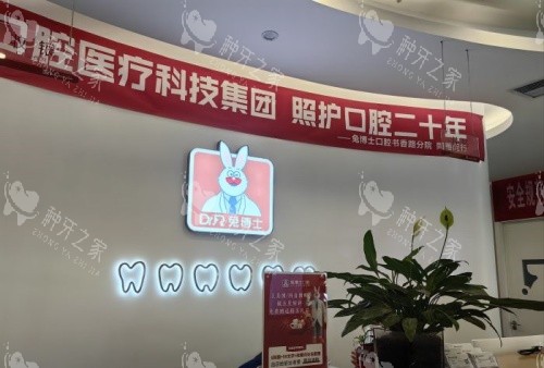 西安小白兔口腔种牙每颗多少钱？5K-1.5W起！