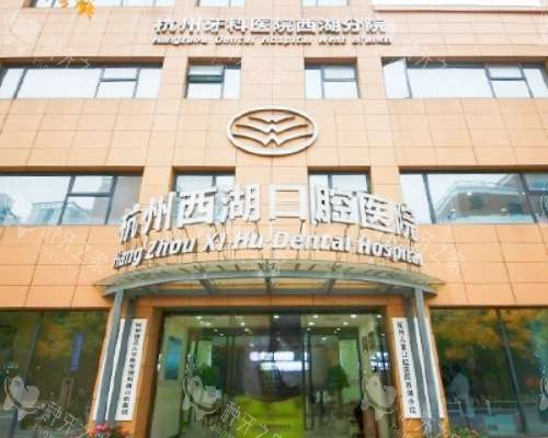 杭牙集团杭州西湖口腔医院外观