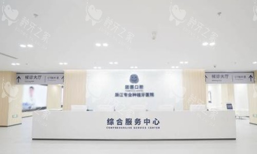 杭州团圆口腔大厅