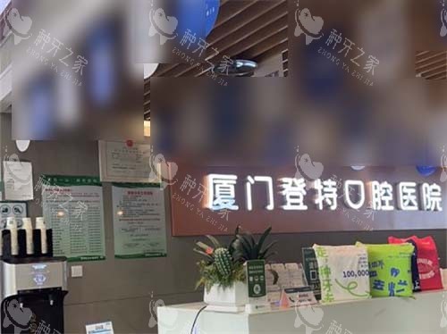 厦门登特口腔医院2025年种植牙价格，快速查看！