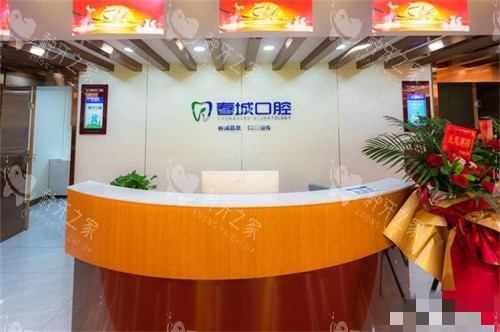 西昌春城口腔(长安凯悦帝景店) 前台