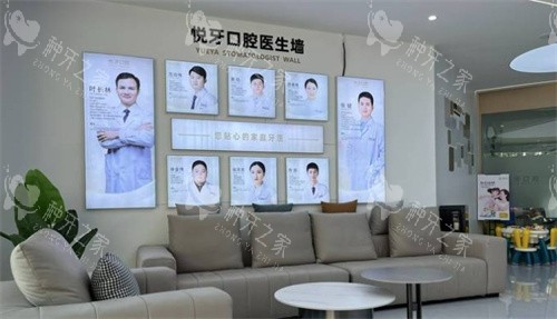 六安悦牙口腔照片