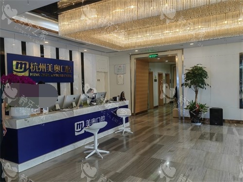 杭州美奥口腔医院西湖区分店前台