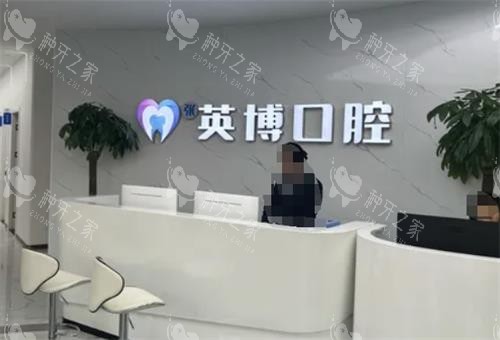 溧水英博口腔种植牙好不？种牙优势/价格/口碑一览