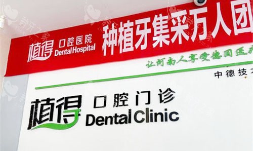 驻马店种植牙哪家医院好？实地测评8家技术好！