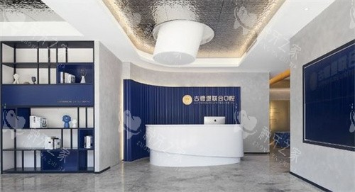 镇江古德堡联合口腔前台