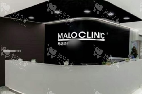 青岛马泷齿科前台