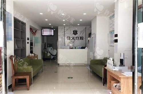 贵阳白云信义口腔前台