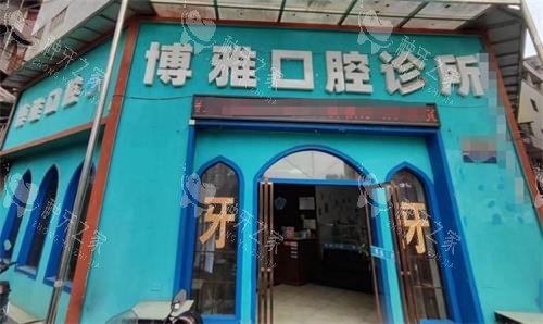 凯里24h种牙医院那家好？这几家值得信赖！