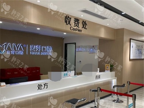 厦门麦芽口腔医院收费处环境