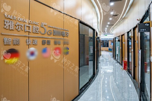 天津雅尔口腔走廊图