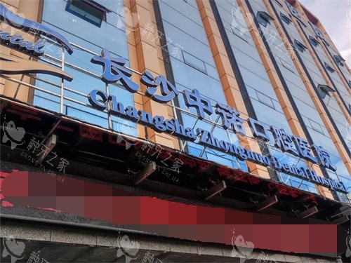 长沙中诺口腔种牙怎么样？多方位解析让您放心选择