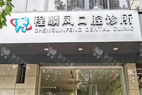 昌江24小时种牙医院那家好？这5家口碑更佳